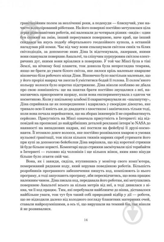 Книга Нил Стивенсон «Сімміс» 978-966-10-5305-1 - фото 14
