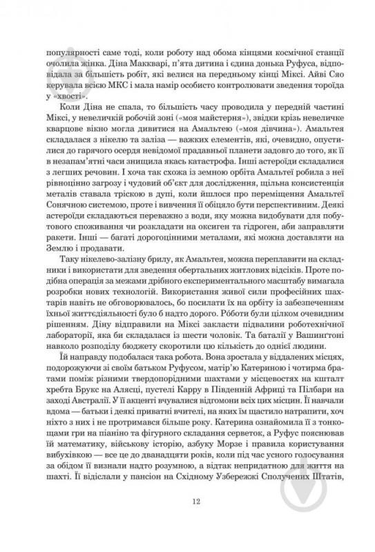 Книга Нил Стивенсон «Сімміс» 978-966-10-5305-1 - фото 12