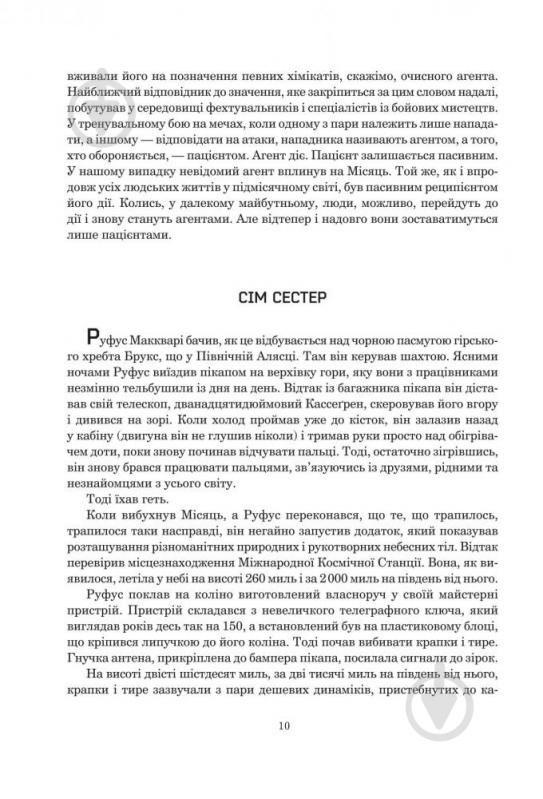 Книга Нил Стивенсон «Сімміс» 978-966-10-5305-1 - фото 10