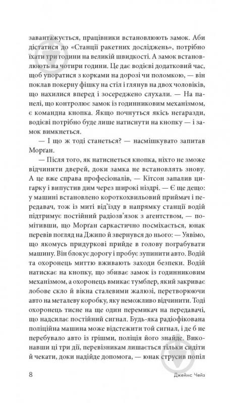 Книга Джеймс Хедли Чейз «Весь світ в кишені» 978-966-10-5320-4 - фото 9