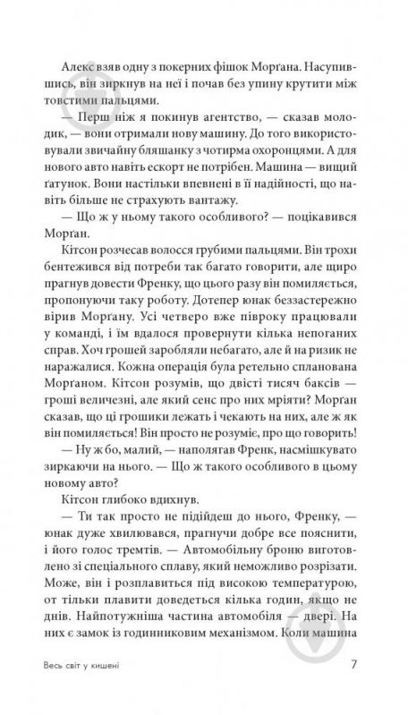 Книга Джеймс Хедли Чейз «Весь світ в кишені» 978-966-10-5320-4 - фото 8