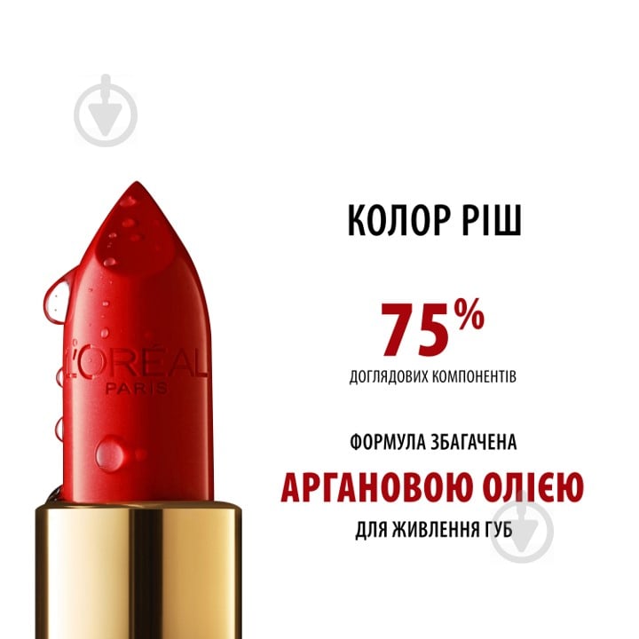 Помада губная L'Oreal Paris Color Riche 137 Berry Parisenne 28 г - фото 6