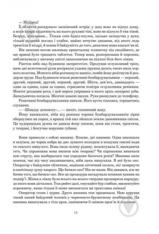 Книга Рэй Брэдбери «451 градус за Фаренгейтом» 978-966-10-5356-3 - фото 14
