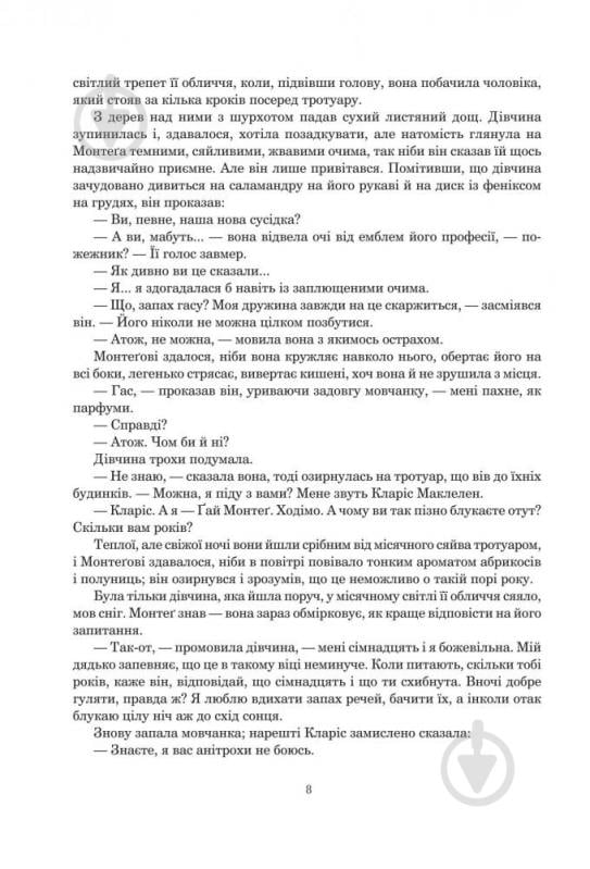 Книга Рэй Брэдбери «451 градус за Фаренгейтом» 978-966-10-5356-3 - фото 9