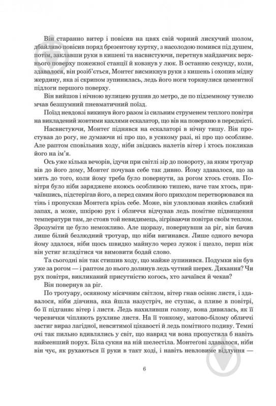 Книга Рэй Брэдбери «451 градус за Фаренгейтом» 978-966-10-5356-3 - фото 7