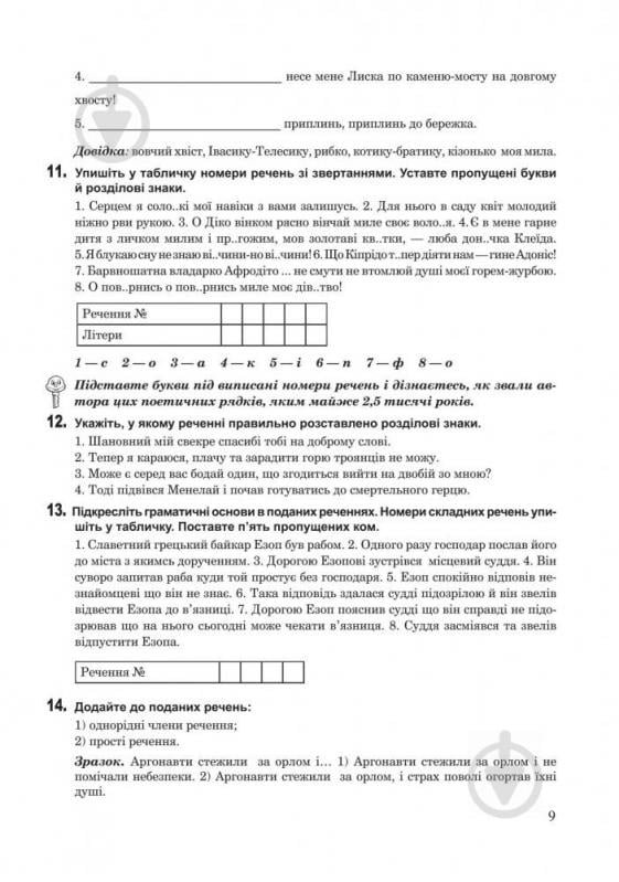 Книга Тарас Ткачук «Украинский язык: рабочая тетрадь» 978-966-10-5382-2 - фото 6