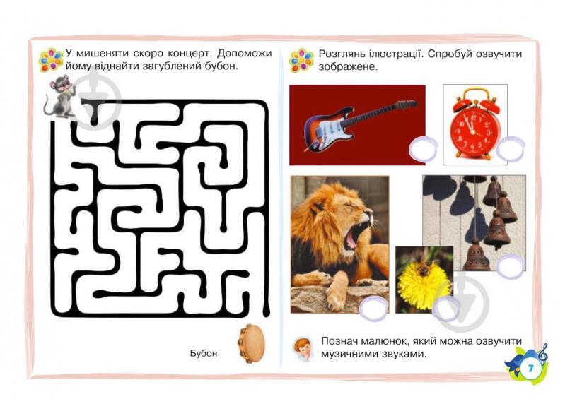 Книга Людмила Кондратова «Музичне мистецтво 1 клас» 978-966-10-5435-5 - фото 4