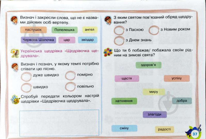 Книга Людмила Кондратова «Музичне мистецтво 1 клас» 978-966-10-5435-5 - фото 11