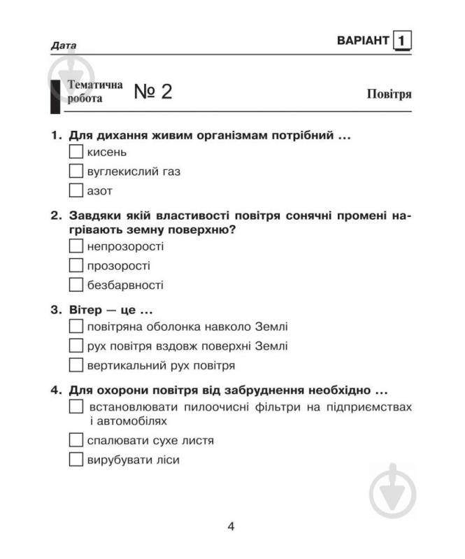 Книга Наталя Будна «Природознавство зошит для контрольних робіт» 978-966-10-5436-2 - фото 2