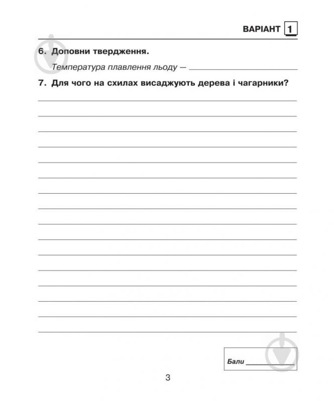 Книга Наталя Будна «Природознавство зошит для контрольних робіт» 978-966-10-5436-2 - фото 5