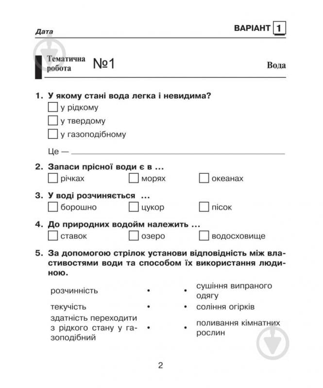 Книга Наталя Будна «Природознавство зошит для контрольних робіт» 978-966-10-5436-2 - фото 6