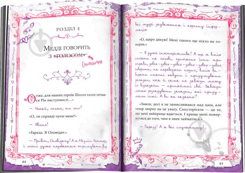 Книга Шеннон Гейл «Книга легенд. Ever After High. Книга 1» 978-966-923-052-2 - фото 3