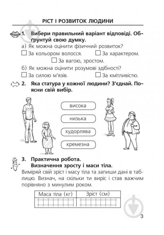 Книга Наталя Будна «Основи здоров’я. Робочий зошит 2 клас» 978-966-10-5440-9 - фото 7