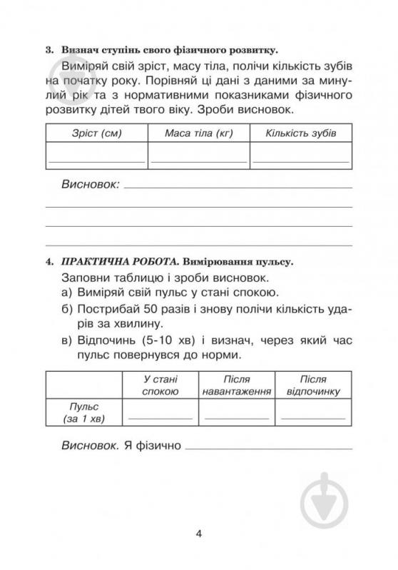 Книга Наталья Будная «Основы здоровья. рабочая тетрадь 3 класс» 978-966-10-5441-6 - фото 4