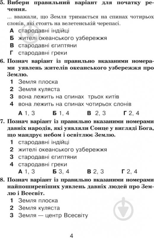 Книга Наталья Будная «Тестові завдання з природознавства 4 клас» 978-966-10-5467-6 - фото 5