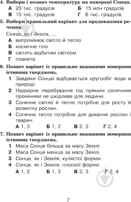 Книга Наталья Будная «Тестові завдання з природознавства 4 клас» 978-966-10-5467-6 - фото 7