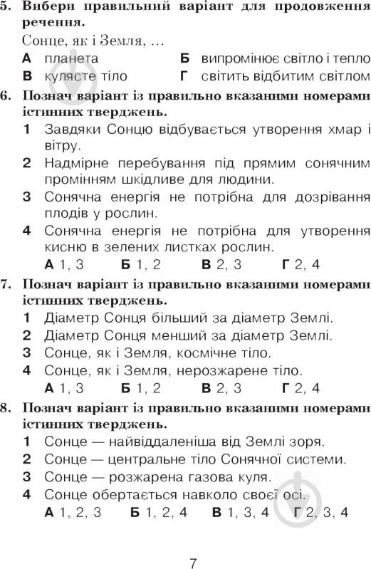 Книга Татьяна Гладюк «Природознавство в тестових завданнях 4 клас» 978-966-10-5468-3 - фото 8