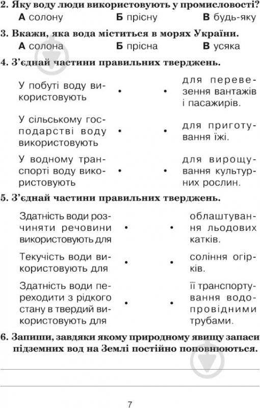 Книга Татьяна Гладюк «Природознавство в тестових завданнях 3 клас» 978-966-10-5470-6 - фото 8