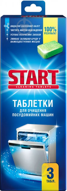 Таблетки для ПММ START Cleaner 3 шт. - фото 1