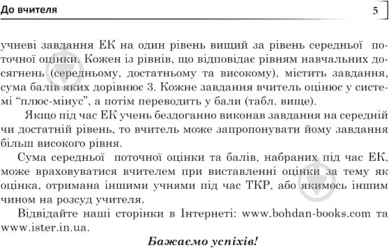 Книга Александр Истер «Математика 10 клас Тематичні контрольні роботи та завдання для експрес-контролю Рівень стандарту» 978-966-10-5512-3 - фото 6