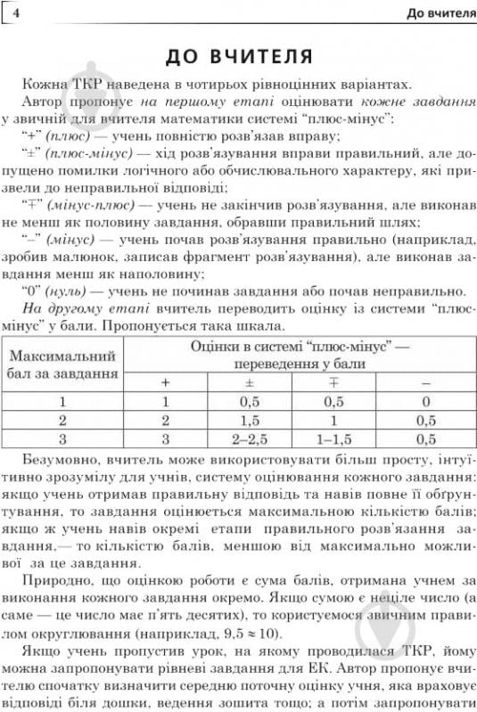 Книга Александр Истер «Математика 10 клас Тематичні контрольні роботи та завдання для експрес-контролю Рівень стандарту» 978-966-10-5512-3 - фото 5