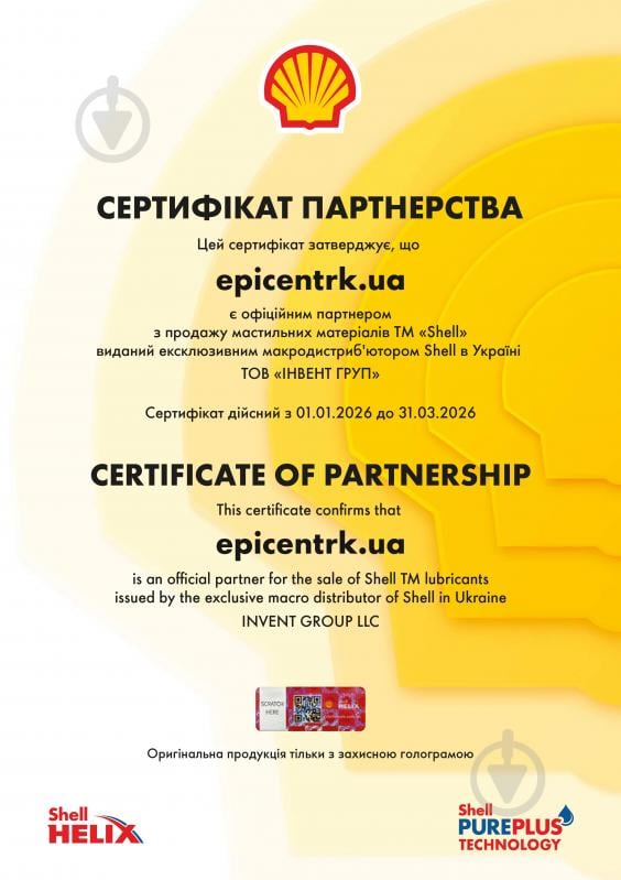 Омивач скла SHELL Winter Screenwash Concentrate зима -55 °С 4 л - фото 2