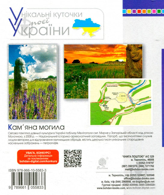 Прописи Українська мова. 1 клас. Зошит з письма та розвитку зв'язного мовлення. Пропис. Ч. 1 - фото 2