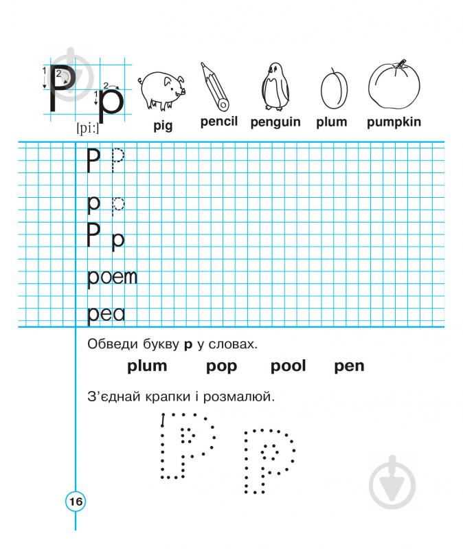 Книга Татьяна Будная «English. 1 клас. Handwriting Book. Прописи. Друковні літери. Лінійка» 978-966-10-5658-8 - фото 5