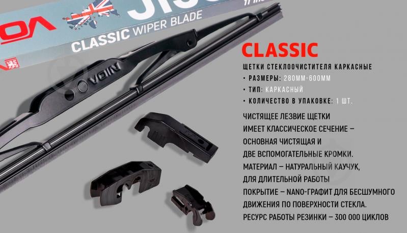 Щетка стеклоочистителя Voin Classic каркасная 450 мм 1 шт. - фото 3