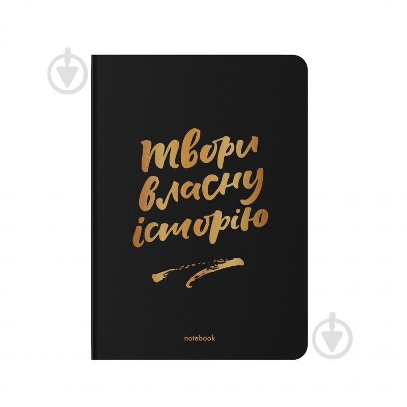 Блокнот Orner Твори власну історію чорний - фото 1