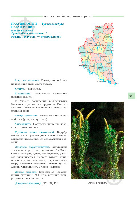 Книга Владимир Черняк «Рідкісні та зникаючі рослини Тернопільщини з Червоної книги України» 978-966-408-252-2 - фото 10