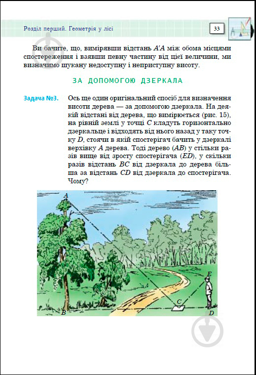 Книга Василь Тадеєв «Захоплююча геометрія» 978-966-408-365-9 - фото 6