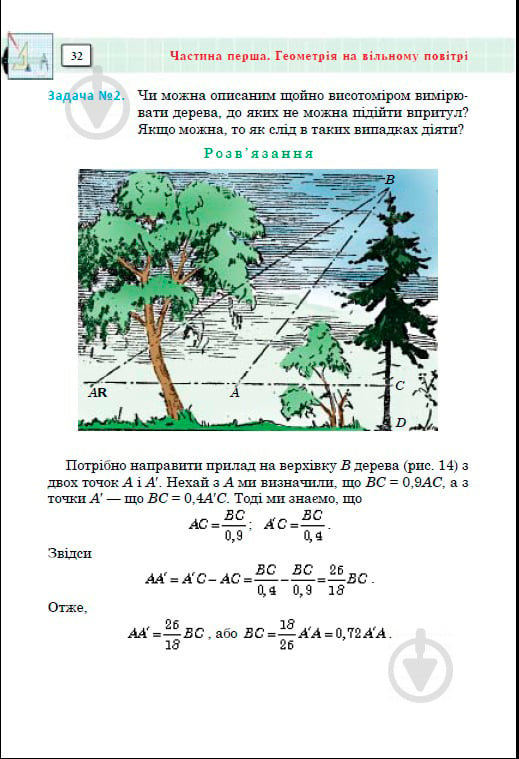 Книга Василь Тадеєв «Захоплююча геометрія» 978-966-408-365-9 - фото 5
