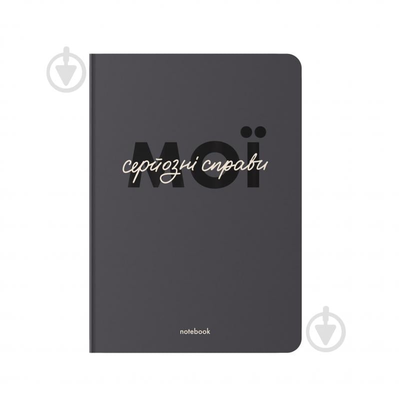 Блокнот Orner Мои серьезные дела серый - фото 1