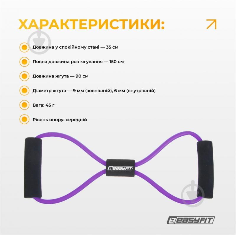 Эспандер EasyFit восьмерка фиолетовый - фото 4 Эспандер EasyFit восьмерка фиолетовый - фото 4