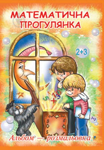 Ольга Примаченко: Мир, который обнимает. Раскраска-одеялко (илл. Елена Крымина)