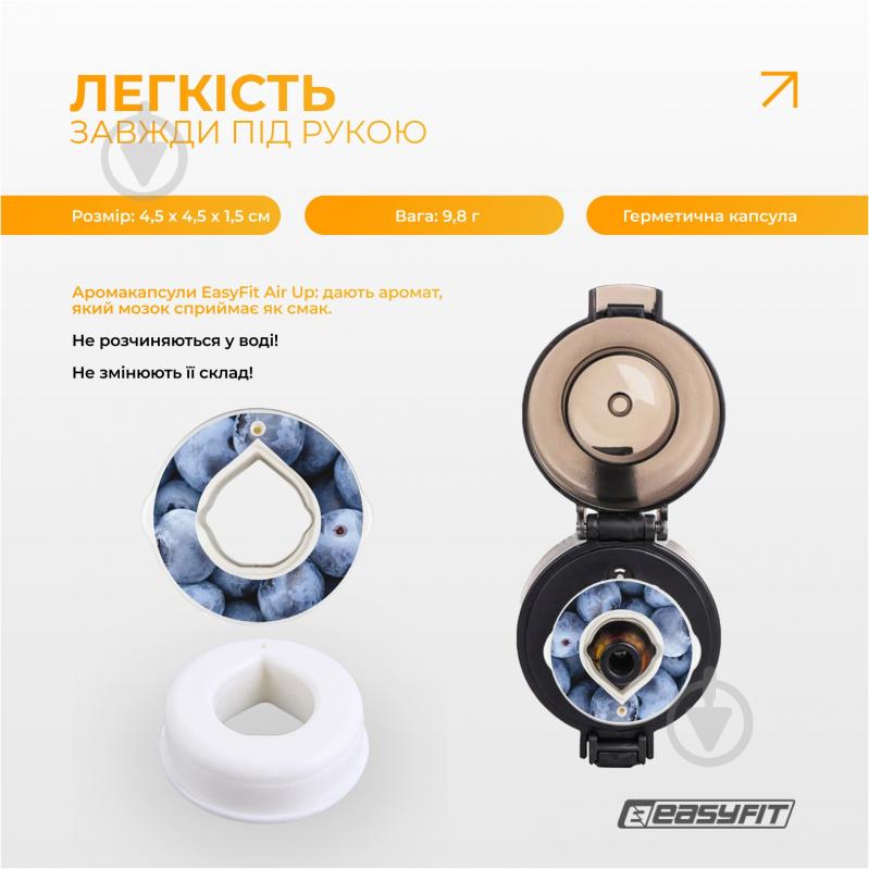 Емкость EasyFit “Черника” Air Up - фото 3 Емкость EasyFit “Черника” Air Up - фото 3