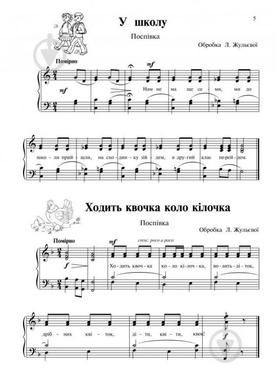 Книга Людмила Жульева «Шкільний співаник у супроводі фортепіано» 979-0-707534-18-2 - фото 5