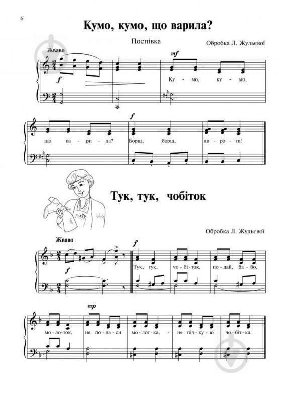 Книга Людмила Жульева «Шкільний співаник у супроводі фортепіано» 979-0-707534-18-2 - фото 7