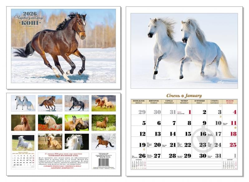 Календарь настенный КОЛАЖ Очаровательные любимцы (Кони) 2026 - фото 1 Календарь настенный КОЛАЖ Очаровательные любимцы (Кони) 2026 - фото 1