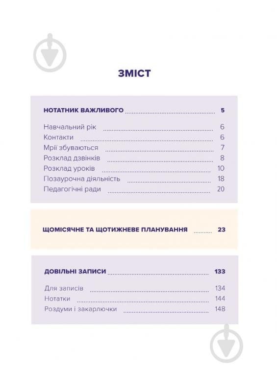 Планер Вчительський (цветные квадраты) Мандрівець - фото 5