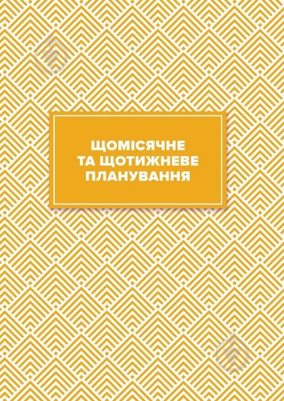 Планер Вчительський (цветные квадраты) Мандрівець - фото 7
