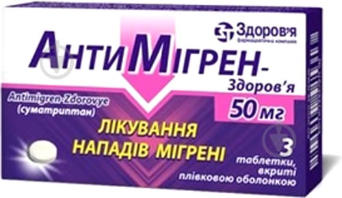 Амігрен №3 таблетки 50 мг - фото 1