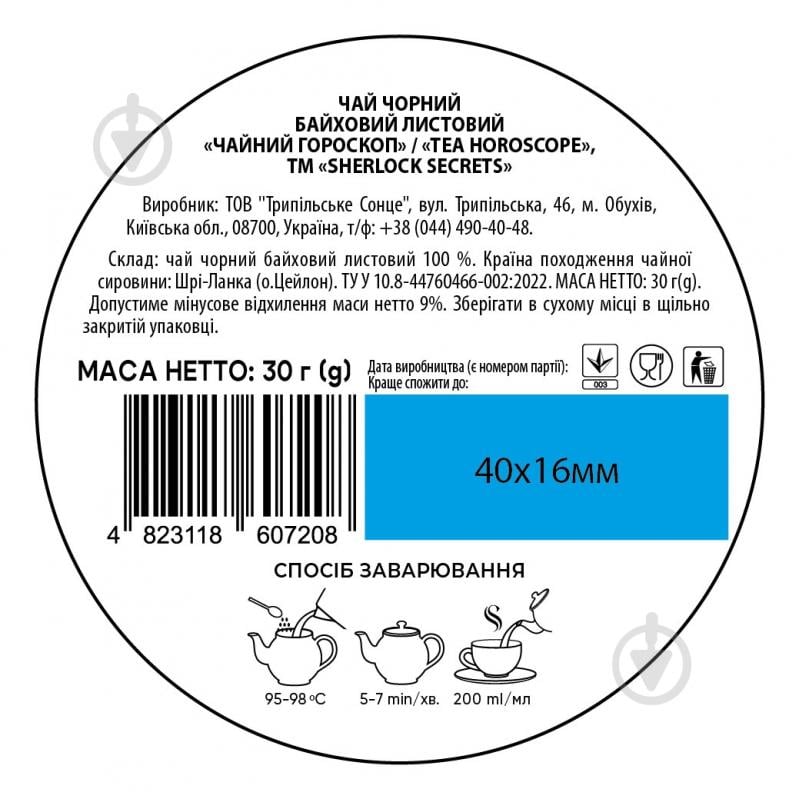 Чай черный Sherlock Secrets Horoscope 30 г - фото 3