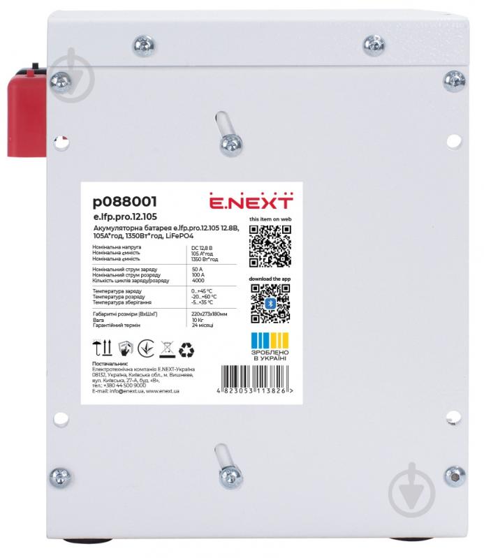 Батарея аккумуляторная E.NEXT e.lfp.pro.12.105 - фото 3