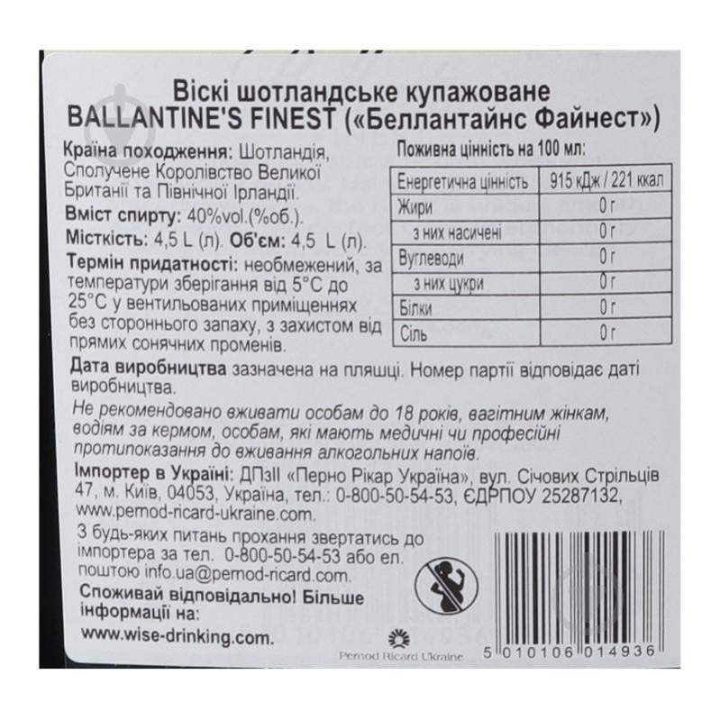 Виски Ballantine's Ballantine's Finest 40% 4,5 л - фото 9 Виски Ballantine's Ballantine's Finest 40% 4,5 л - фото 9