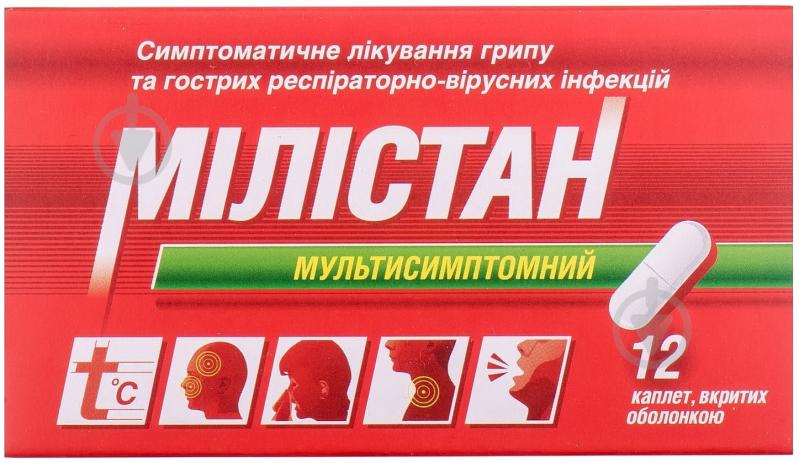 Милистан каплеты 500 мг - фото 1