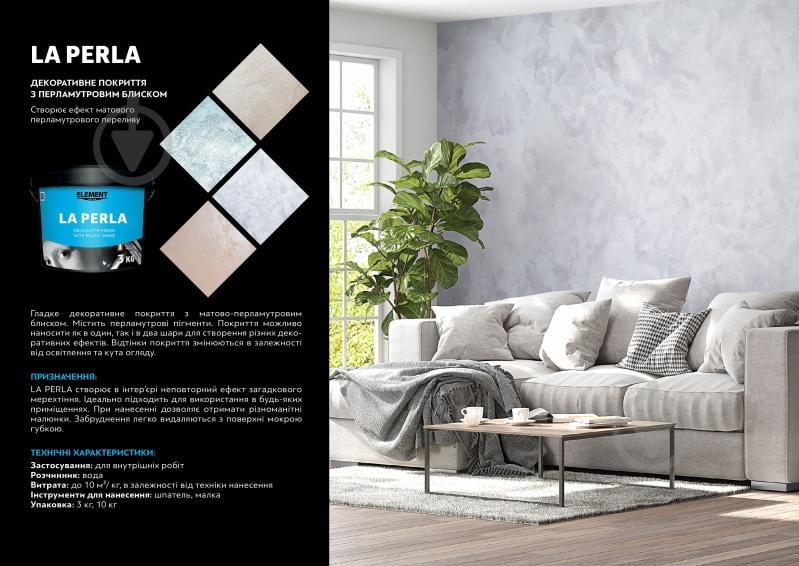 Декоративное покрытие моделирующая Element Decor La Perla 3 кг /перламутровый - фото 3 Декоративное покрытие моделирующая Element Decor La Perla 3 кг /перламутровый - фото 3
