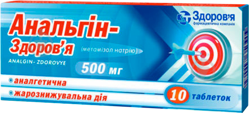 Анальгін-Здоров'я по 500 мг №10 таблетки 500 мг - фото 1
