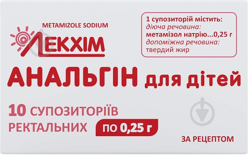 Анальгін для дітей супозиторії ректальні 0,25 г - фото 1 Анальгін для дітей супозиторії ректальні 0,25 г - фото 1